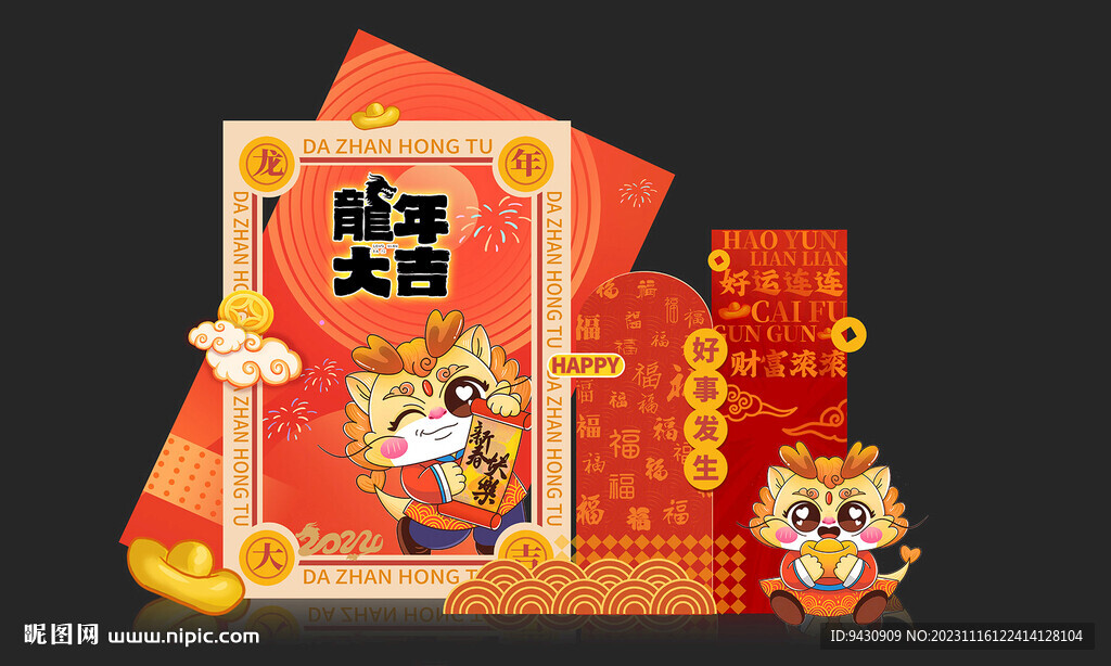 新年美陈