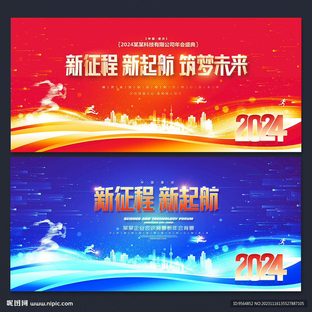 2024年会