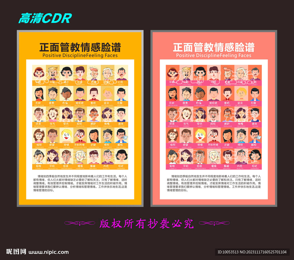 情感脸谱