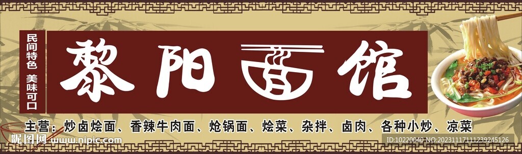   黎阳面馆