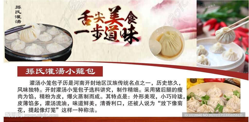  灌汤小笼包 