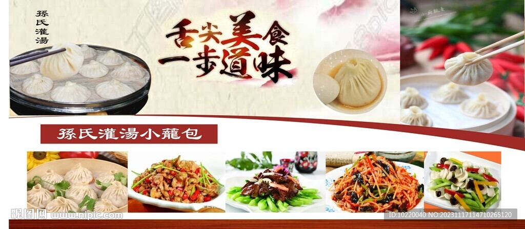  灌汤小笼包  