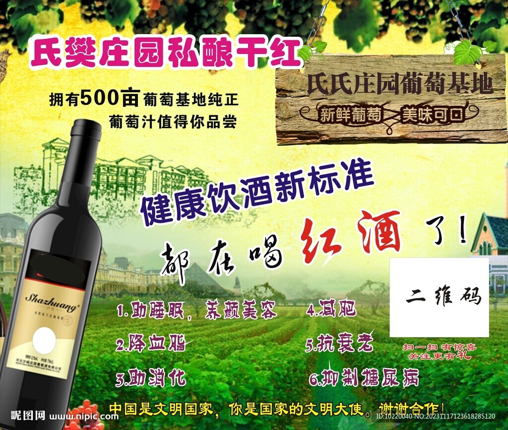  红酒海报
