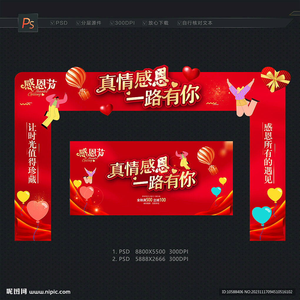 感恩节门头拱门