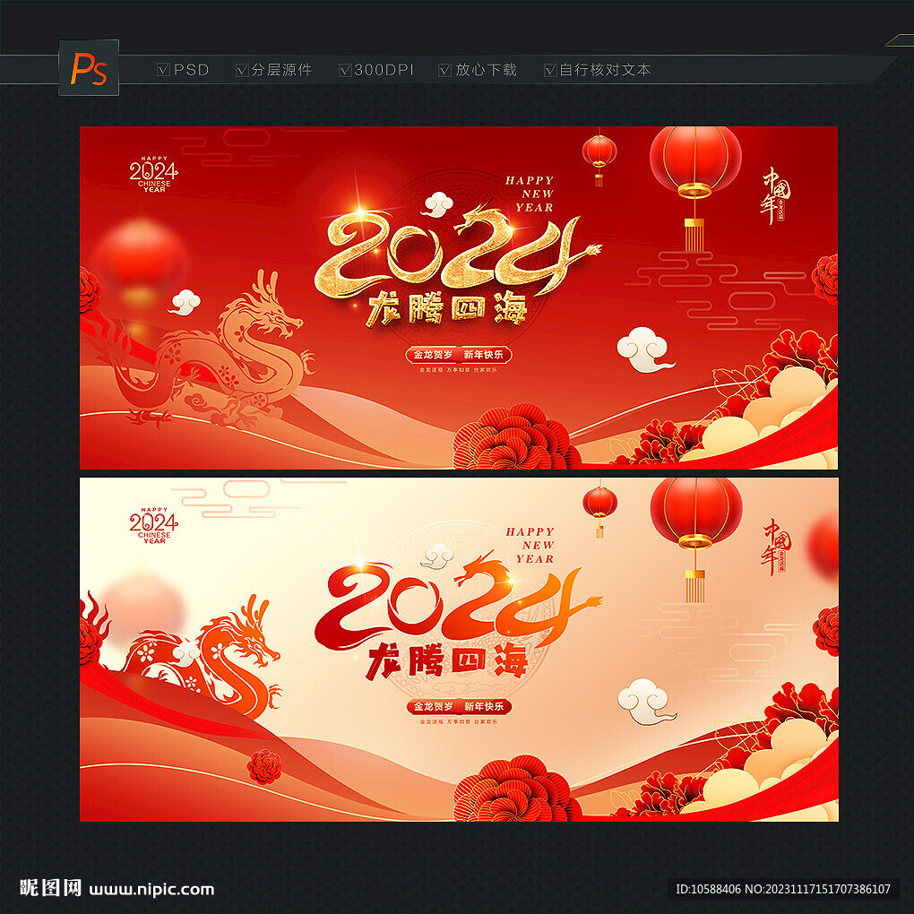 2024龙年