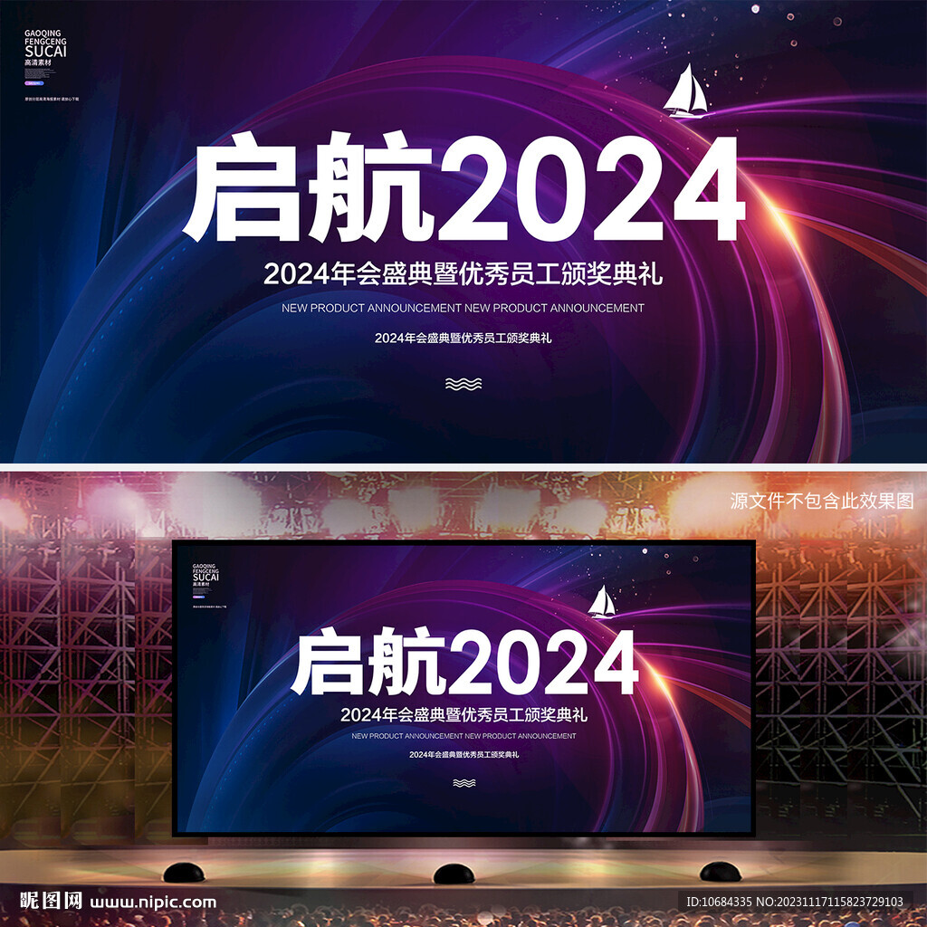 2024年会背景