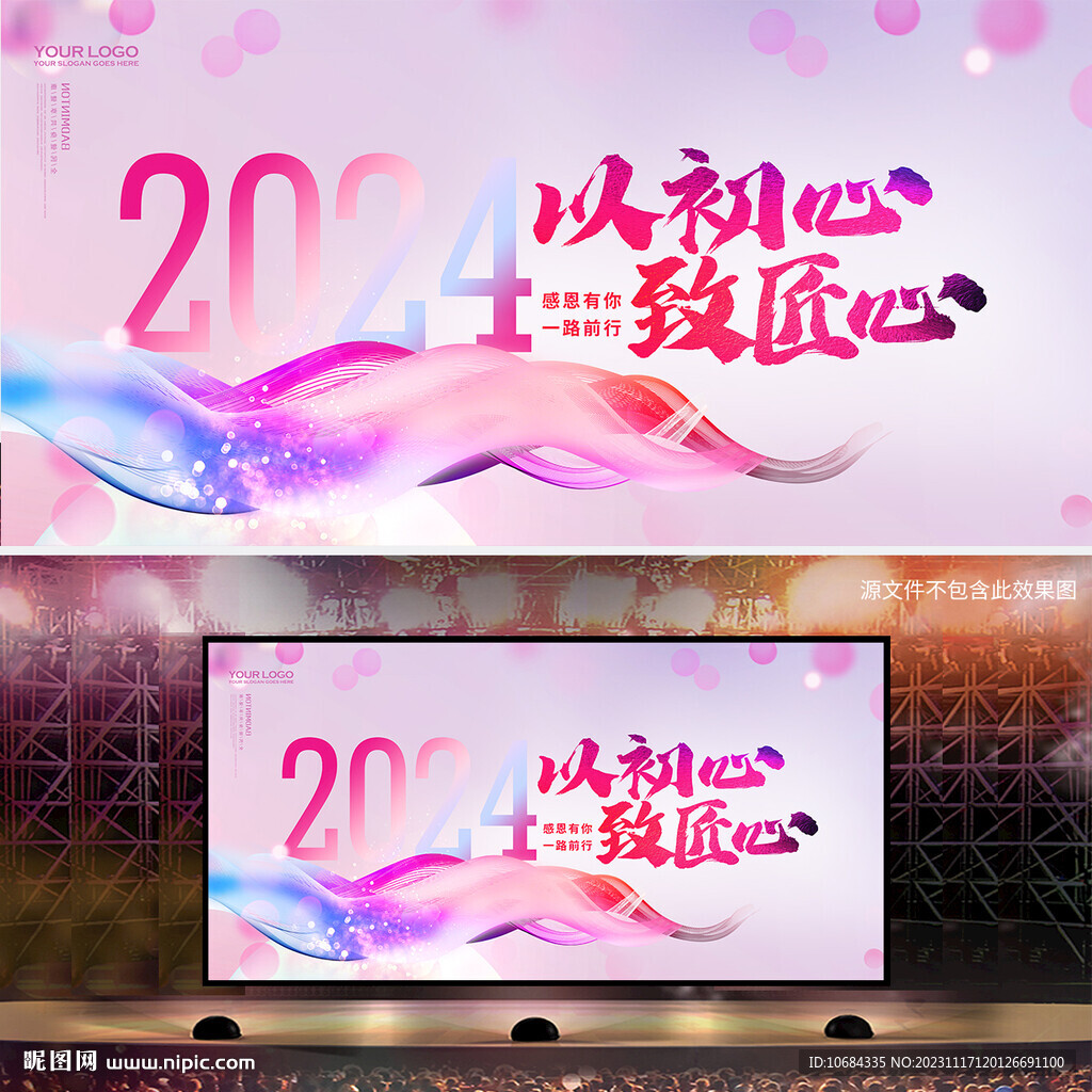 2024年会