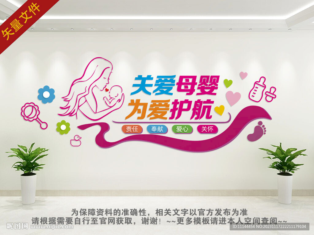 关爱母婴健康