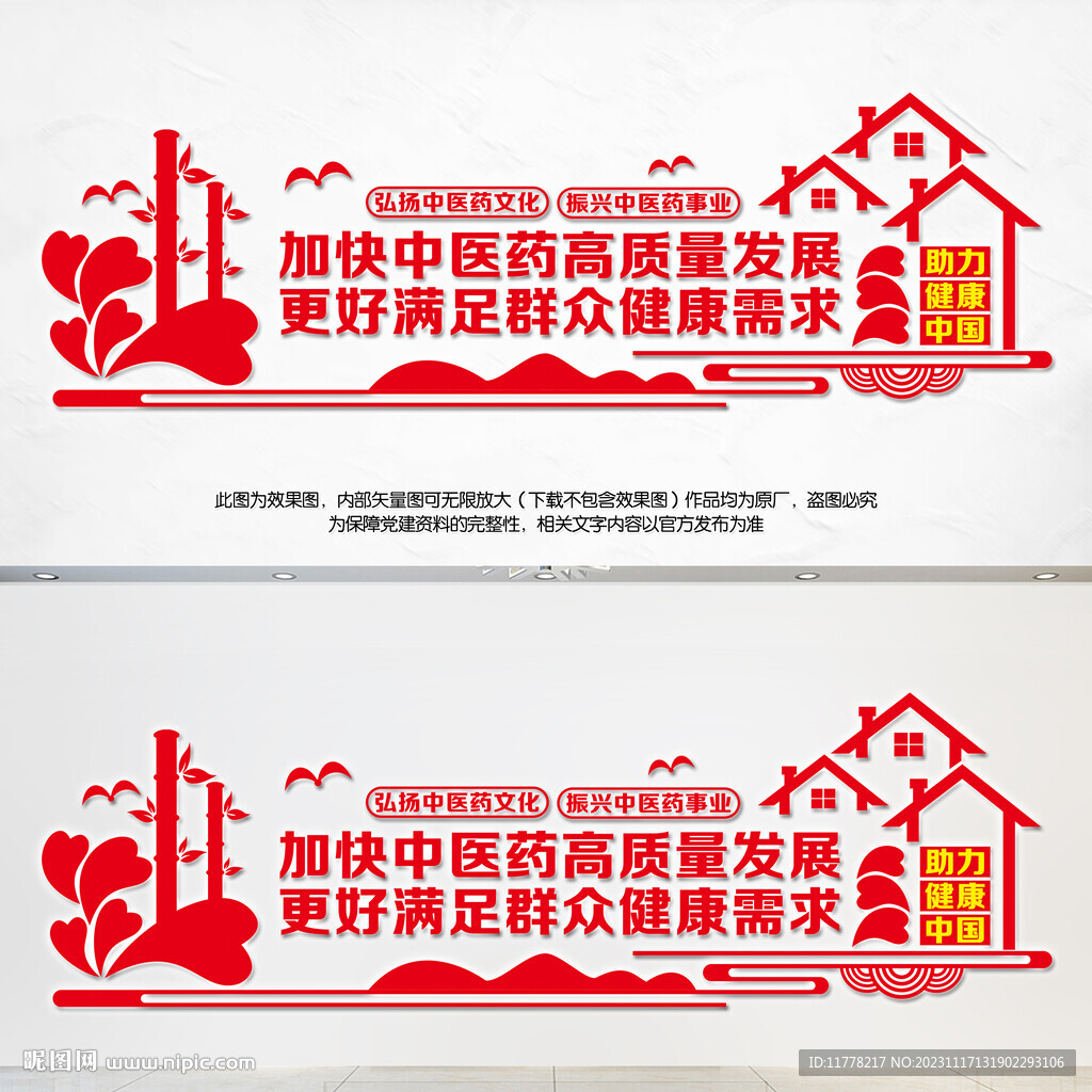 加快中医药高质量发展
