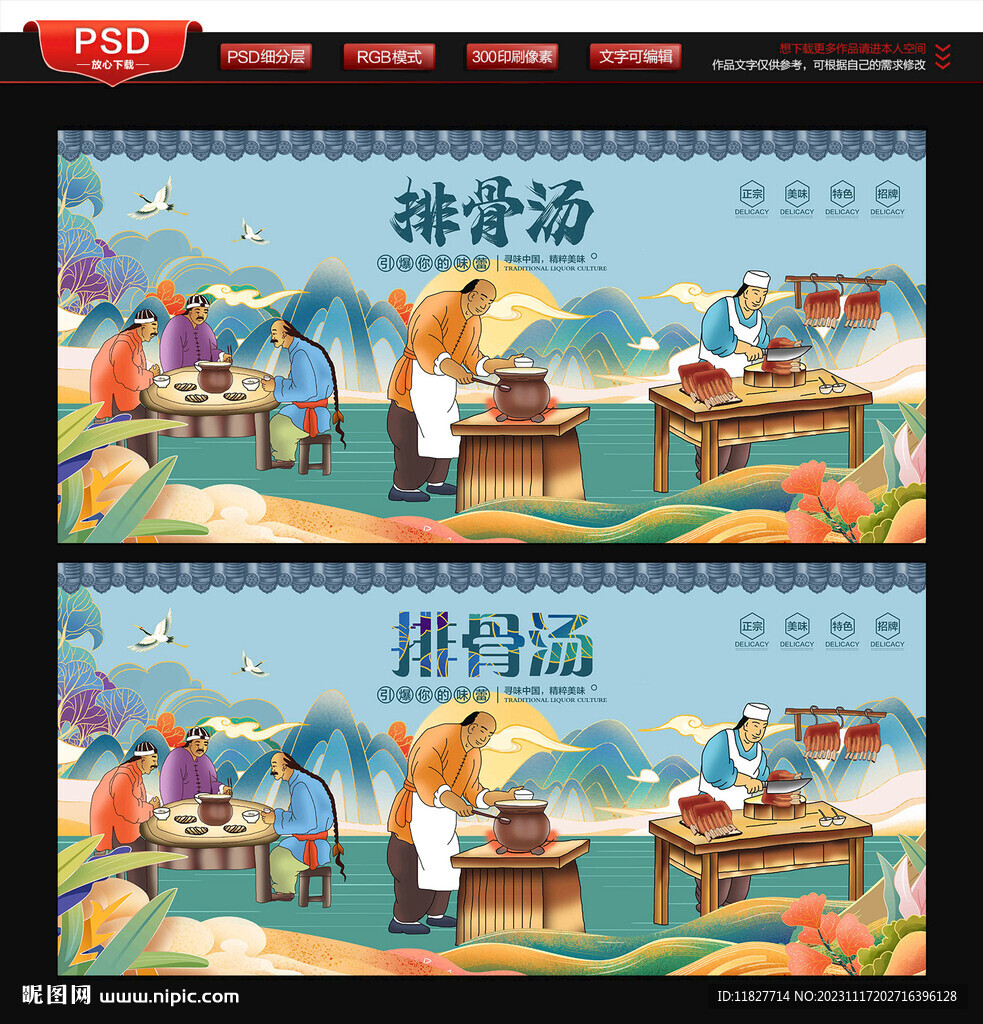 排骨汤