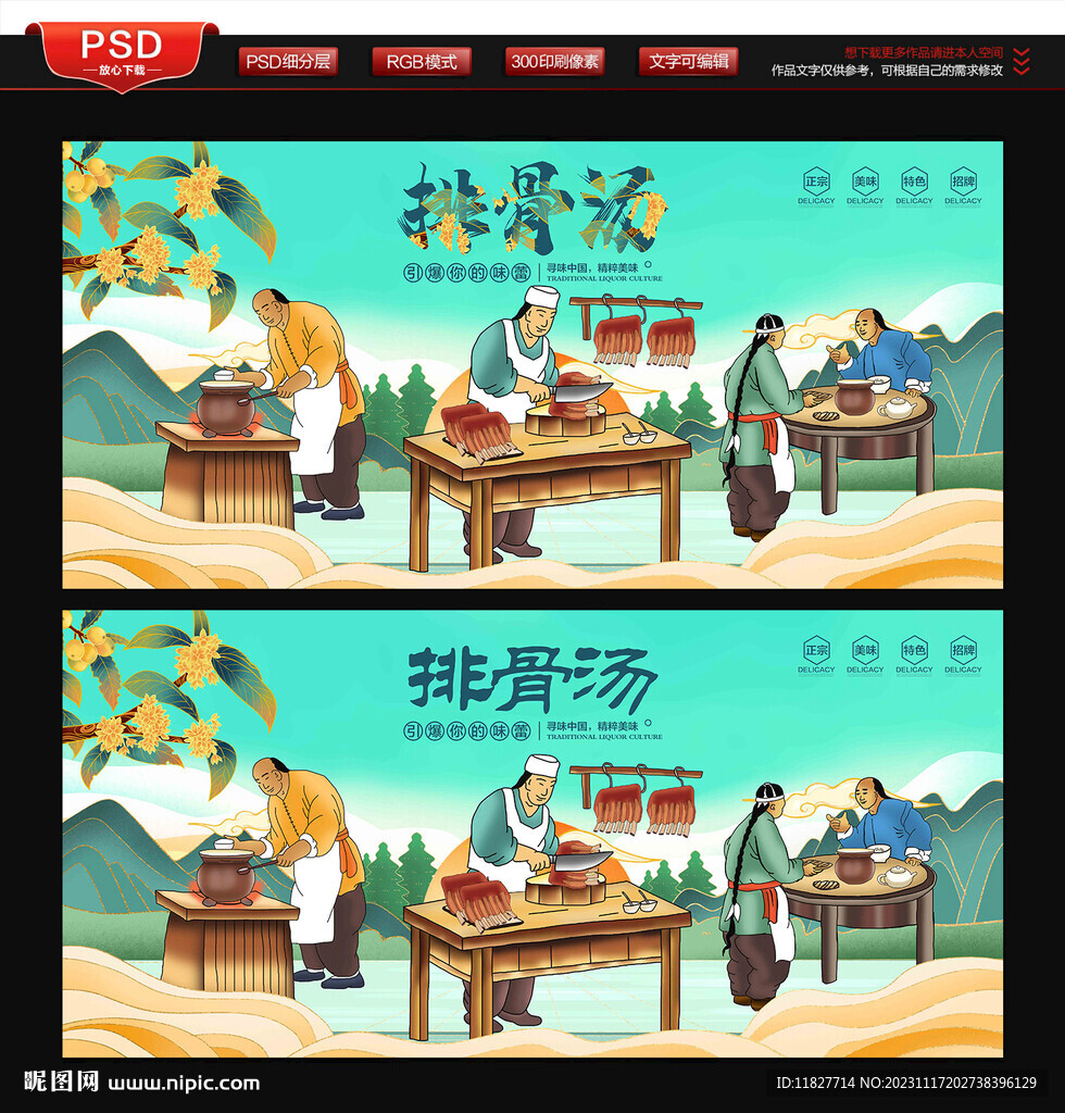 排骨汤