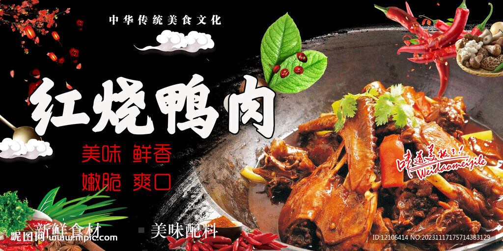 红烧鸭肉