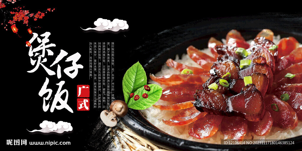 煲仔饭