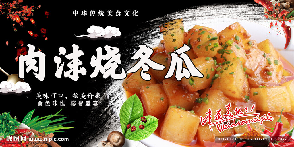 肉沫烧冬瓜