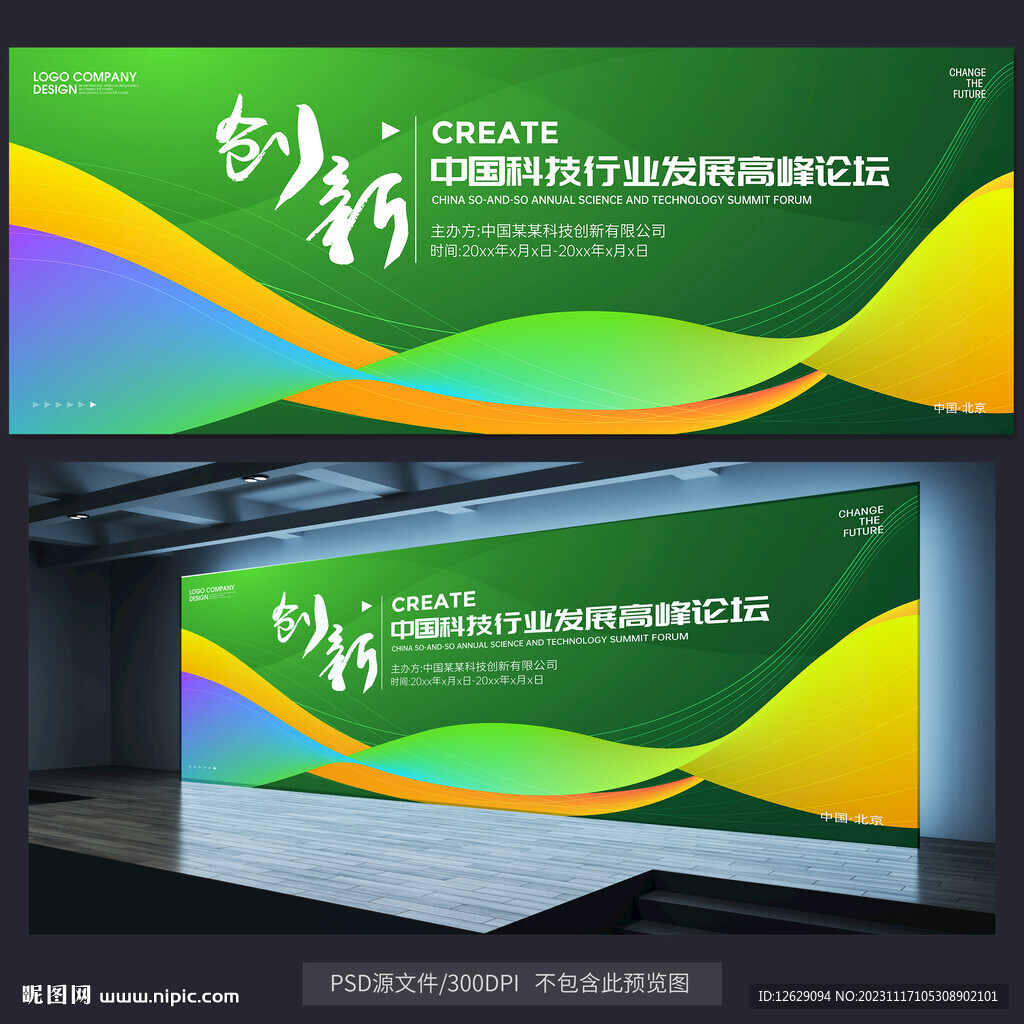 绿色主视觉会议展板背景