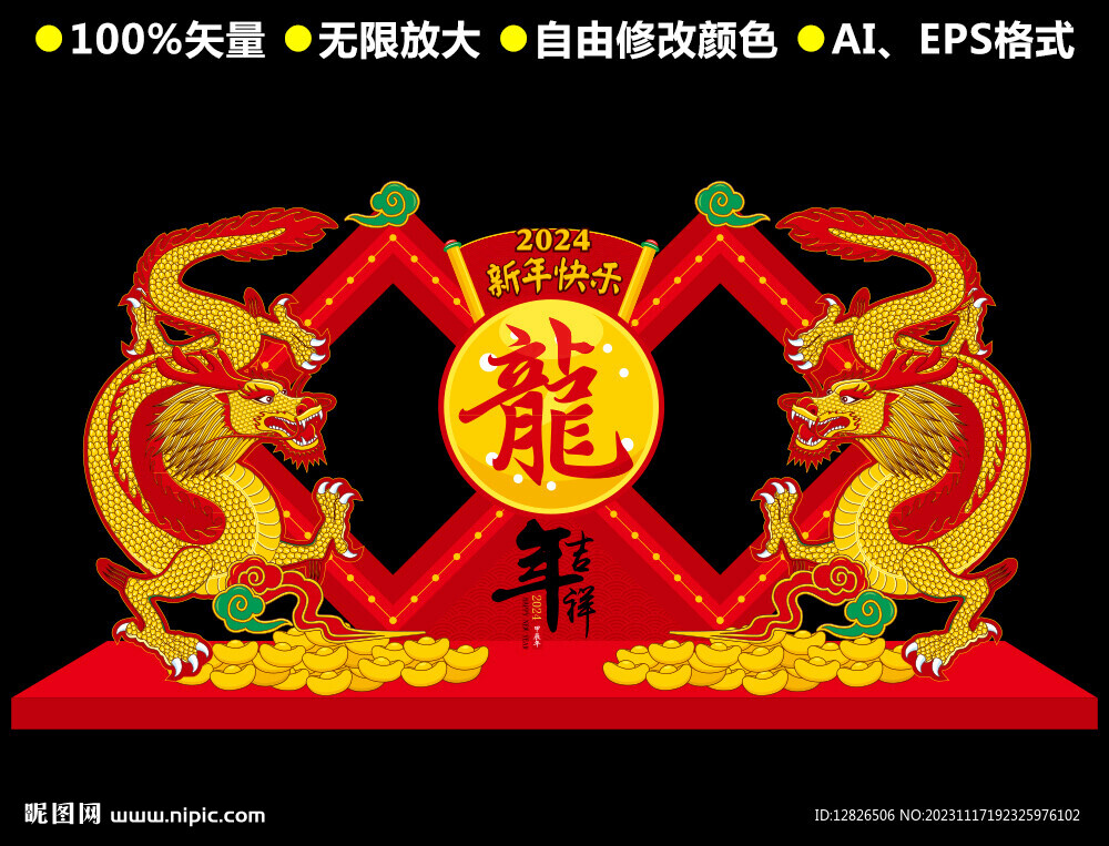 龙年美陈