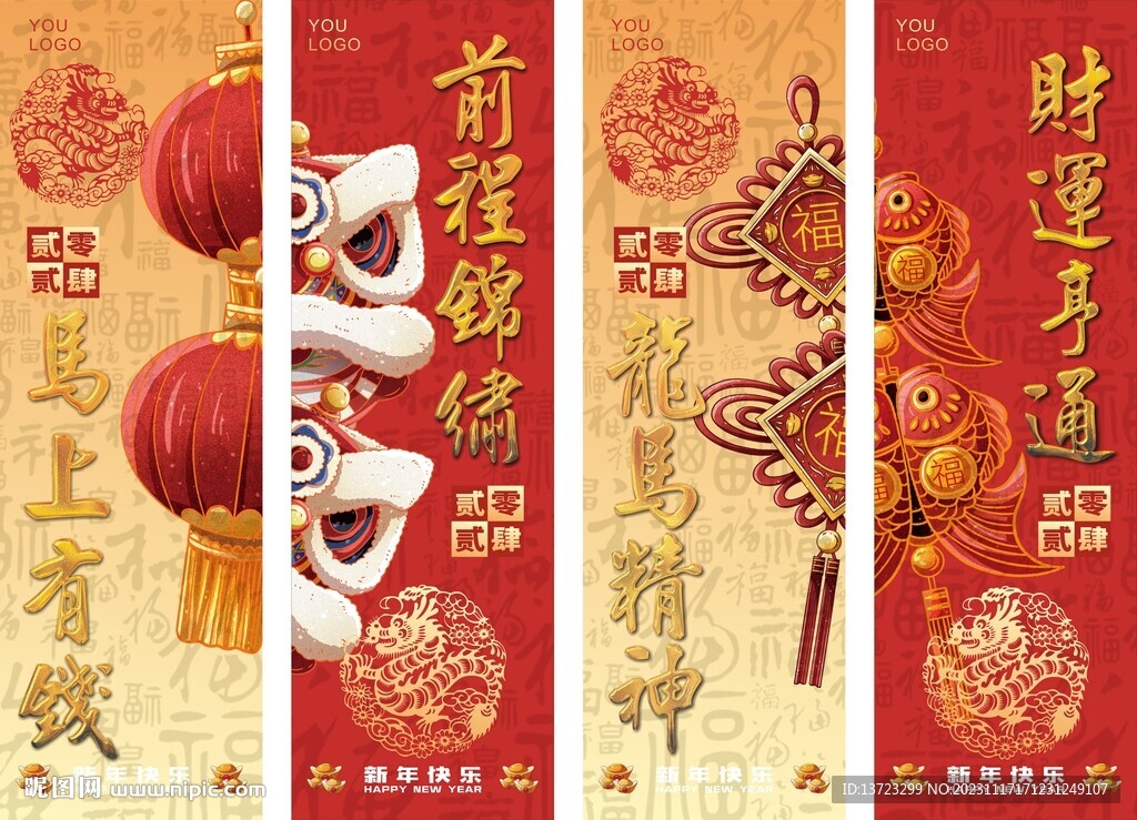 龙年