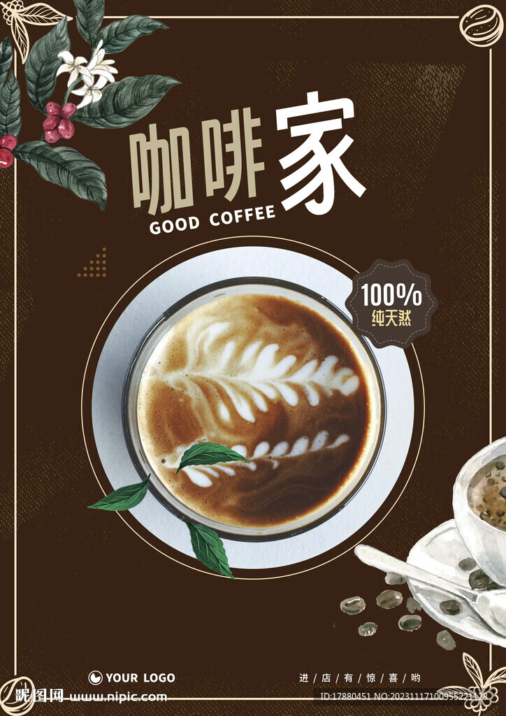 咖啡店海报