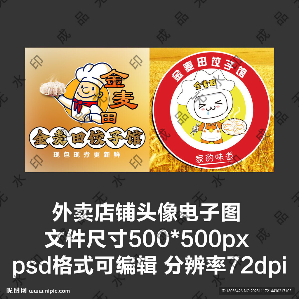 手工饺子包子外卖店铺商家头像