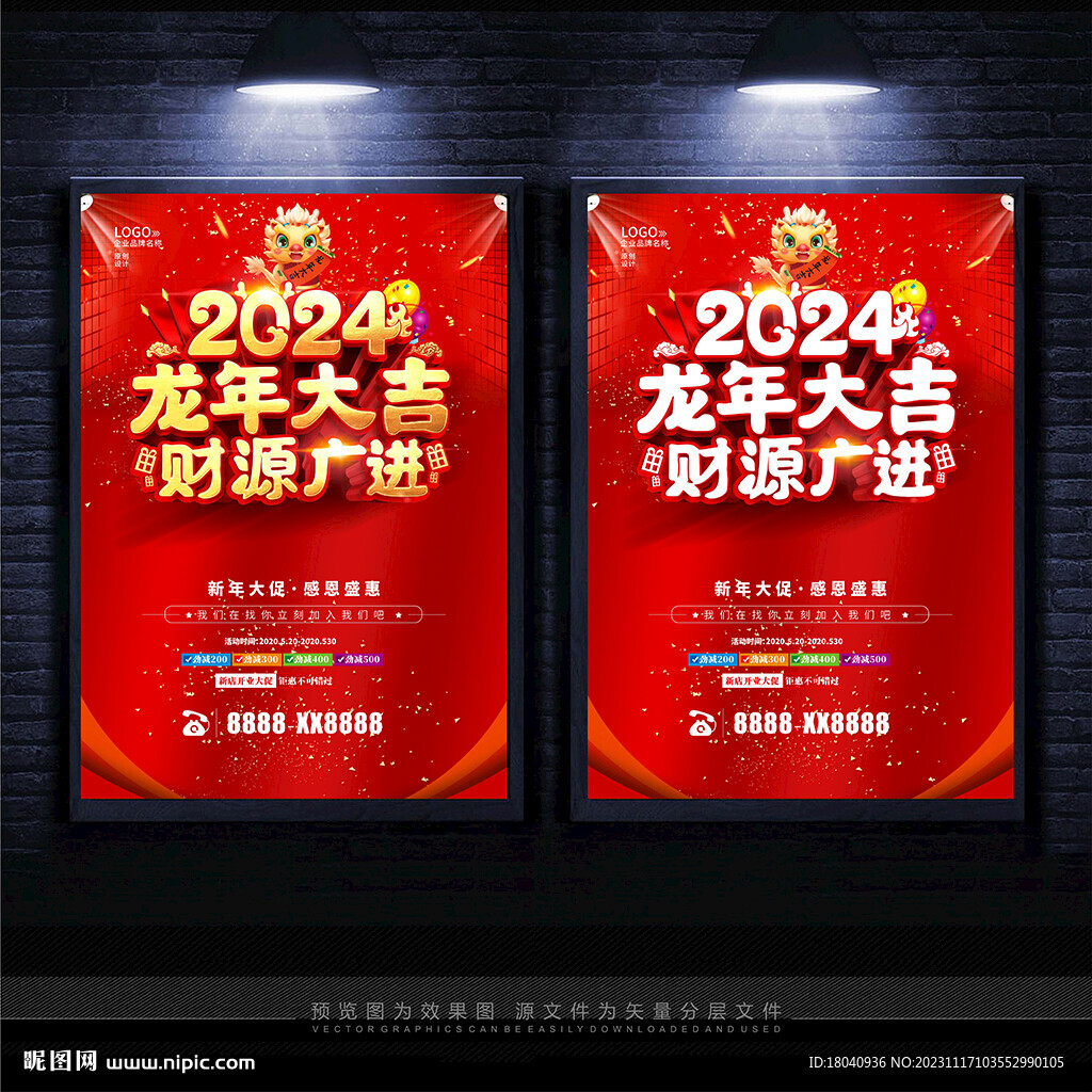 龙年促销