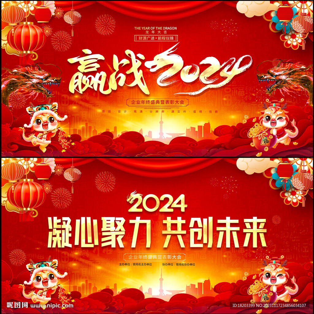 赢战2024