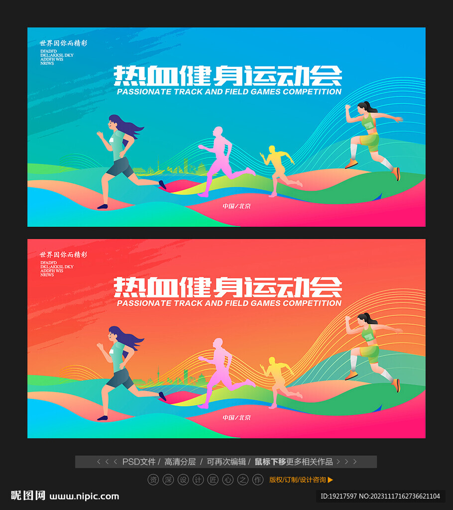 运动会KV背景