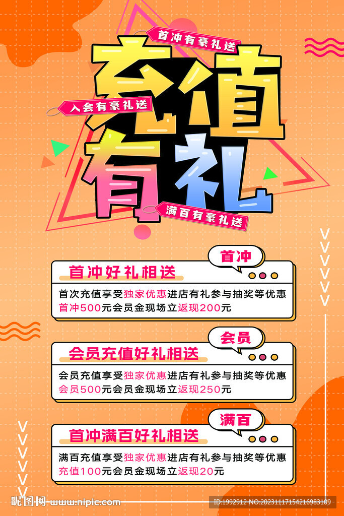 充值有礼