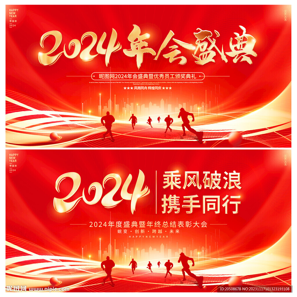 年会