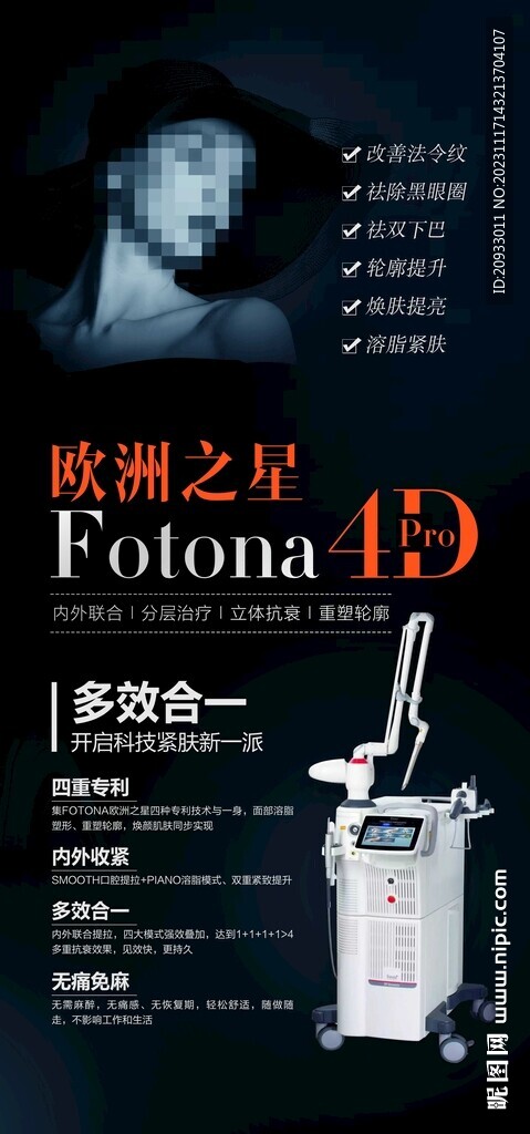 Fotona4D欧洲之星