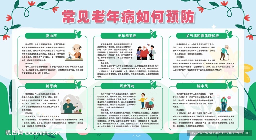 常见老年病预防