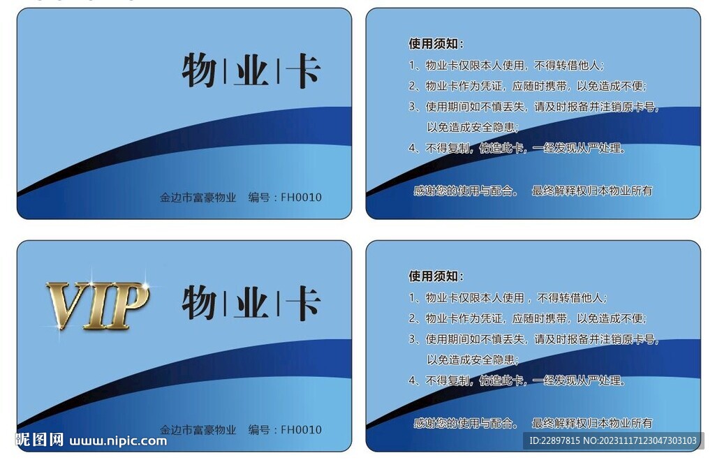 物业卡 PVC卡片 