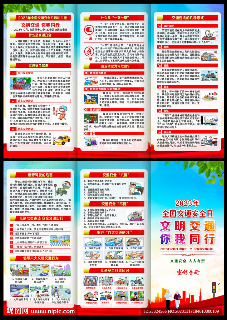 交通安全