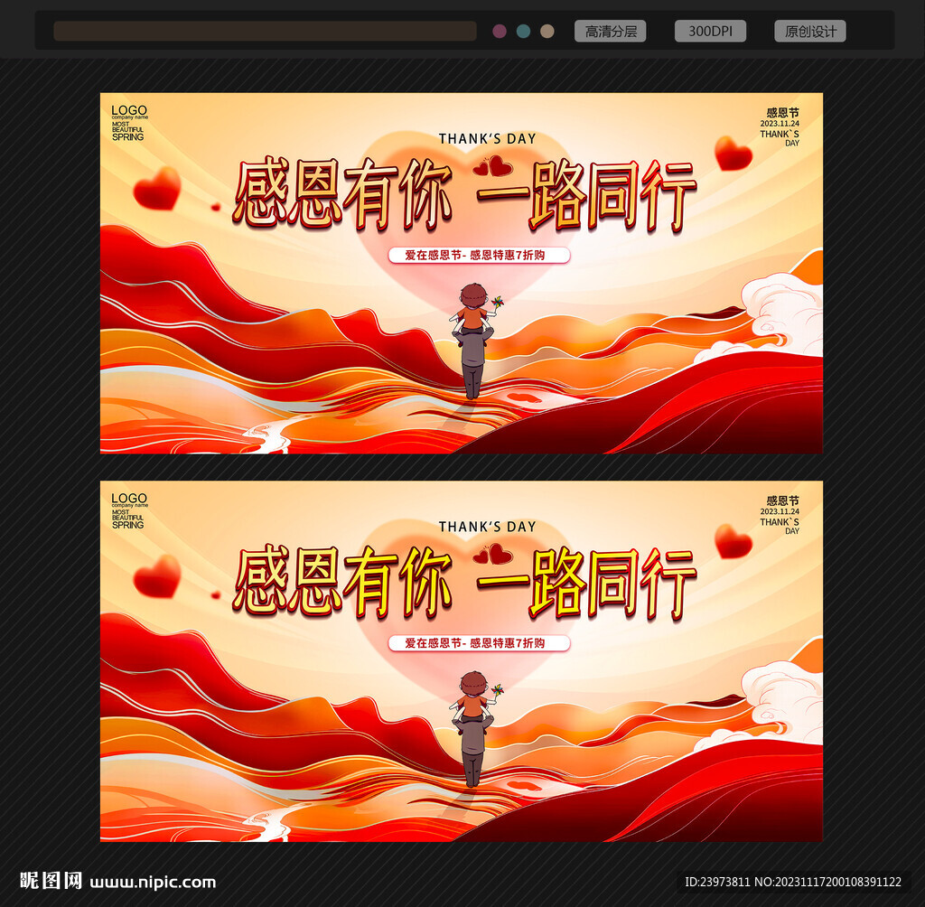 感恩节