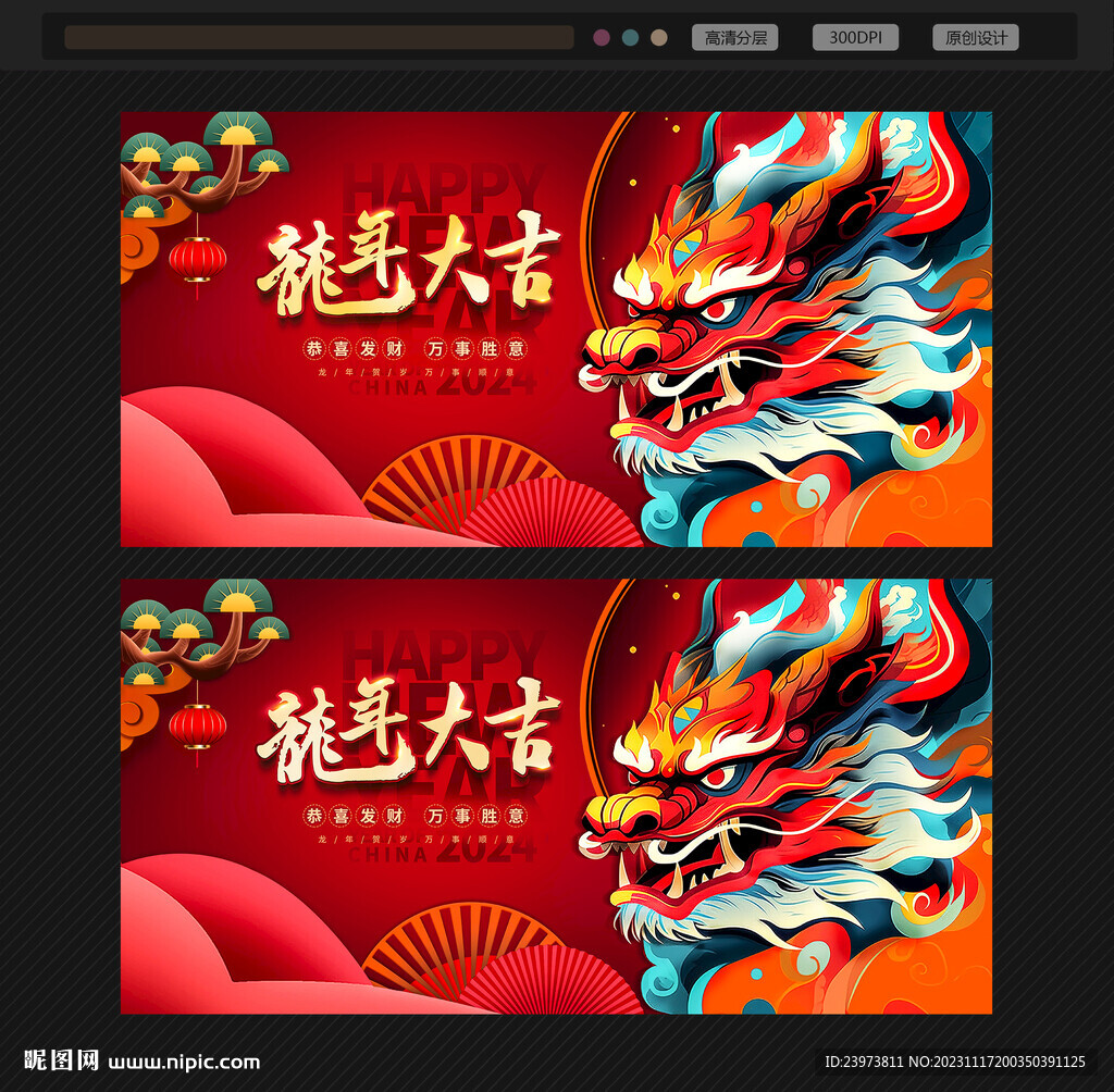 龙年大吉