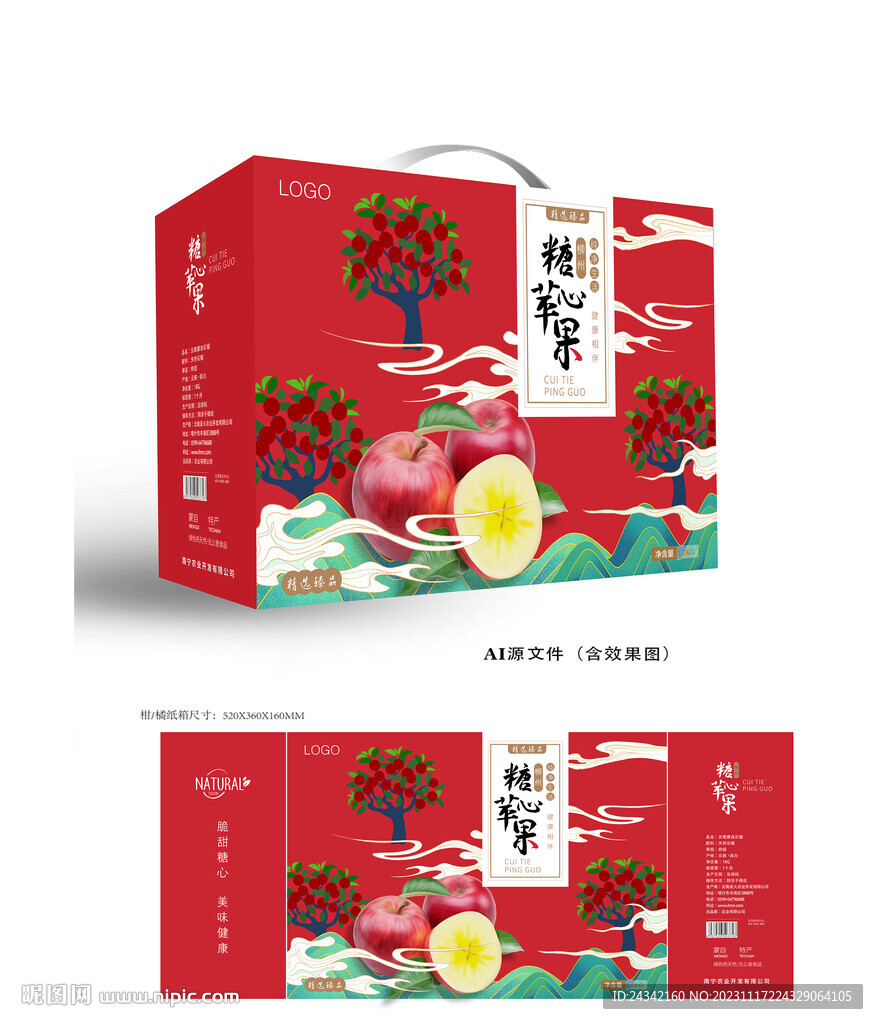 糖心苹果礼盒