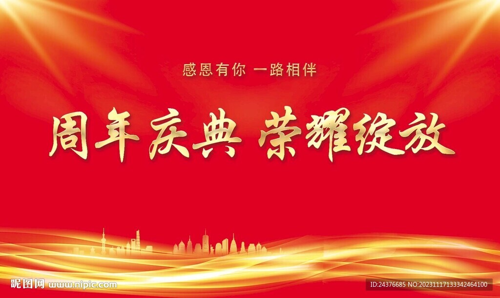 年会背景