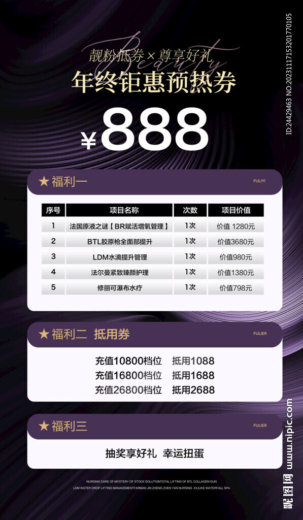 美容年终钜惠