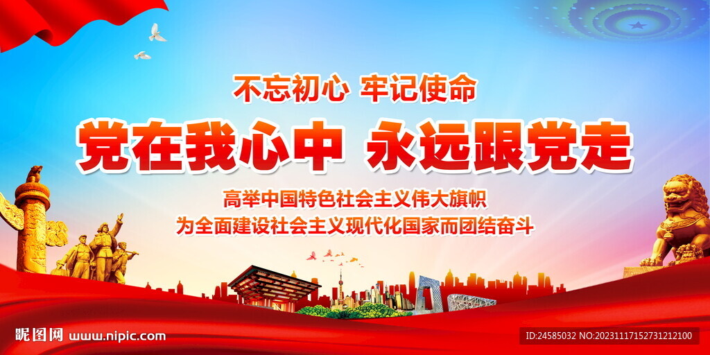 永远跟党走