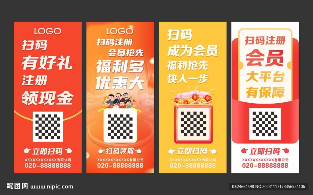 注册会员易拉宝