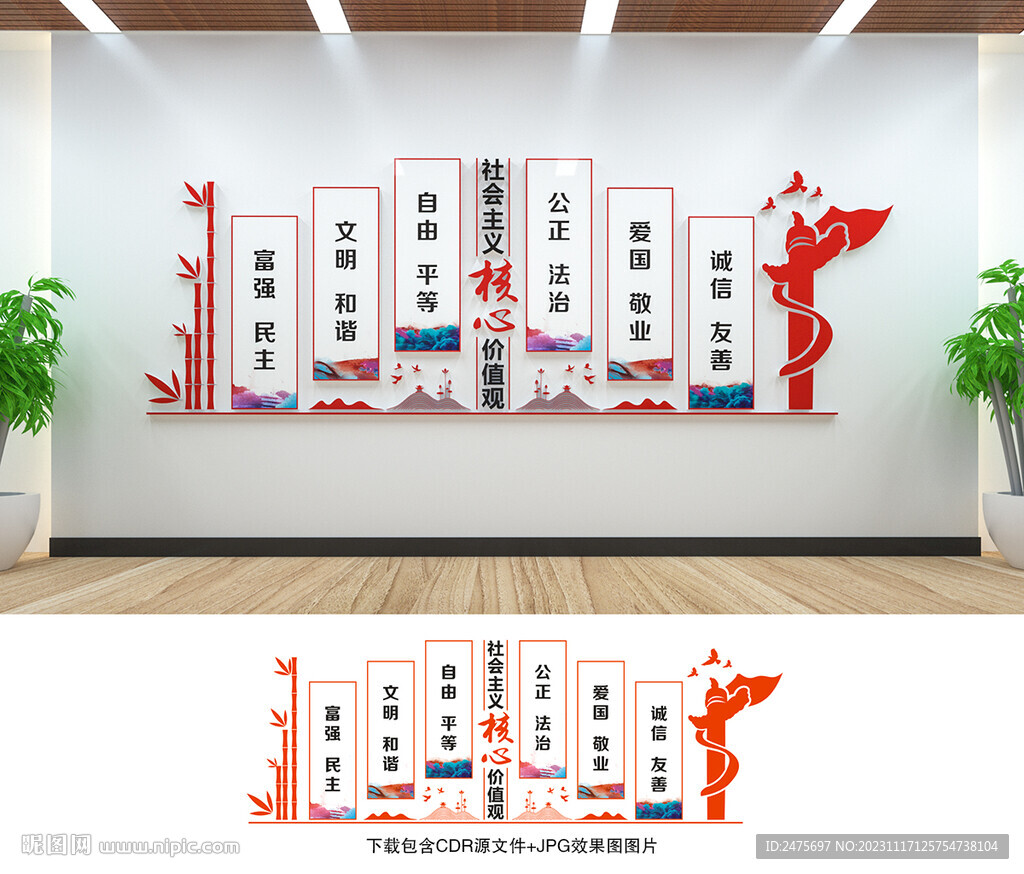 核心价值观