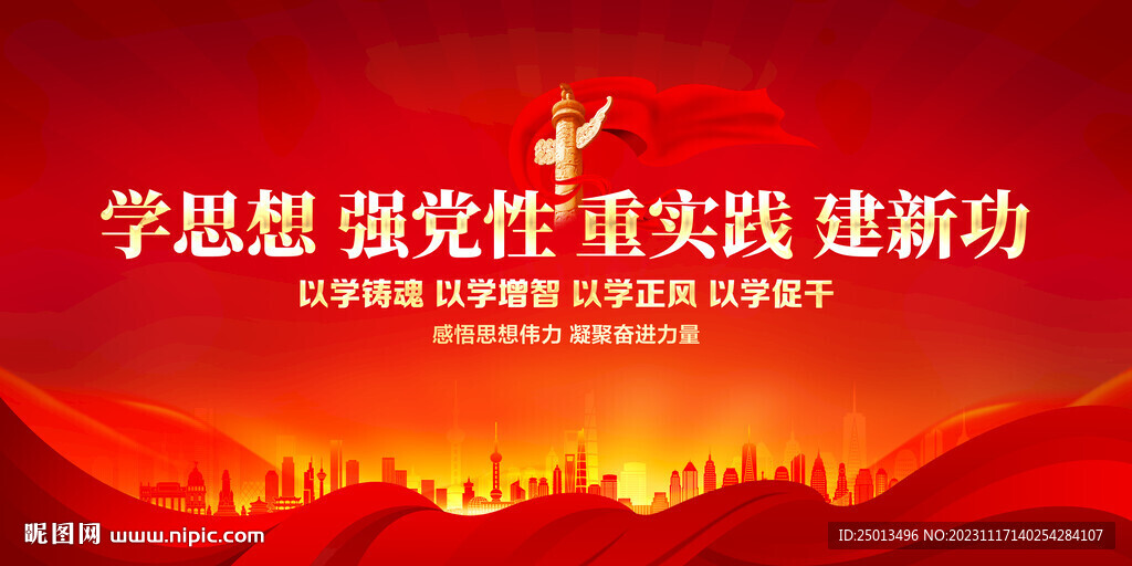 学思想强党性重实践建新功