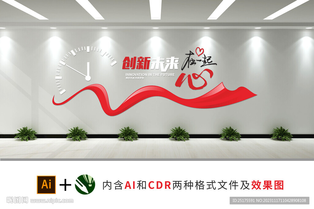 企业文化墙