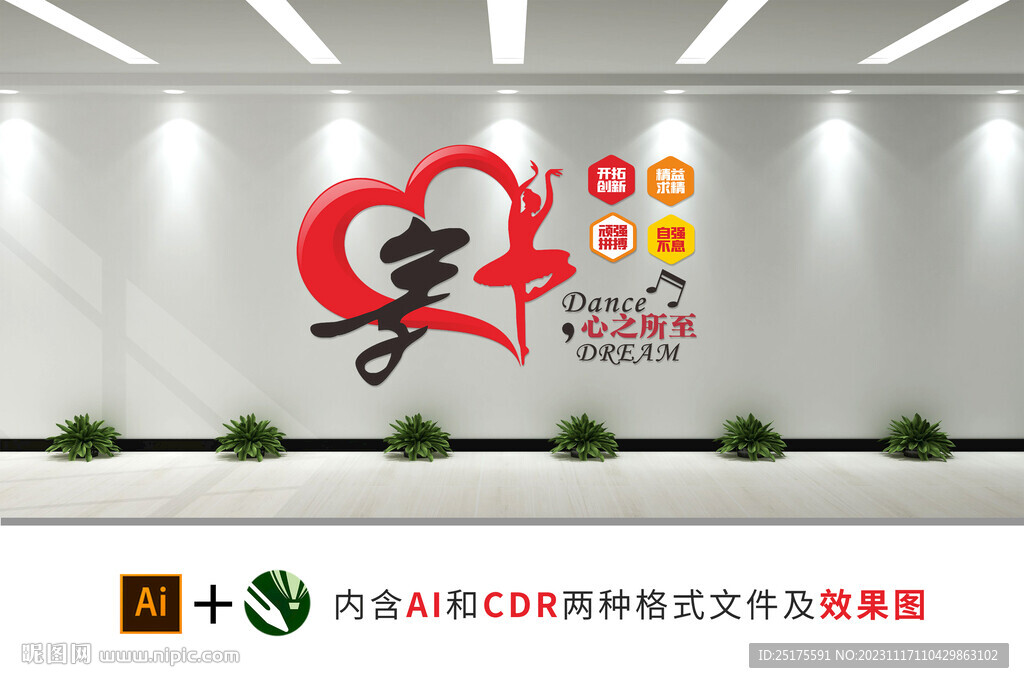 舞蹈文化墙