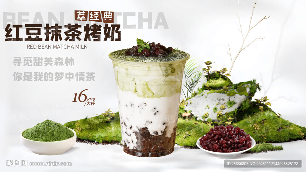 红豆抹茶烤奶