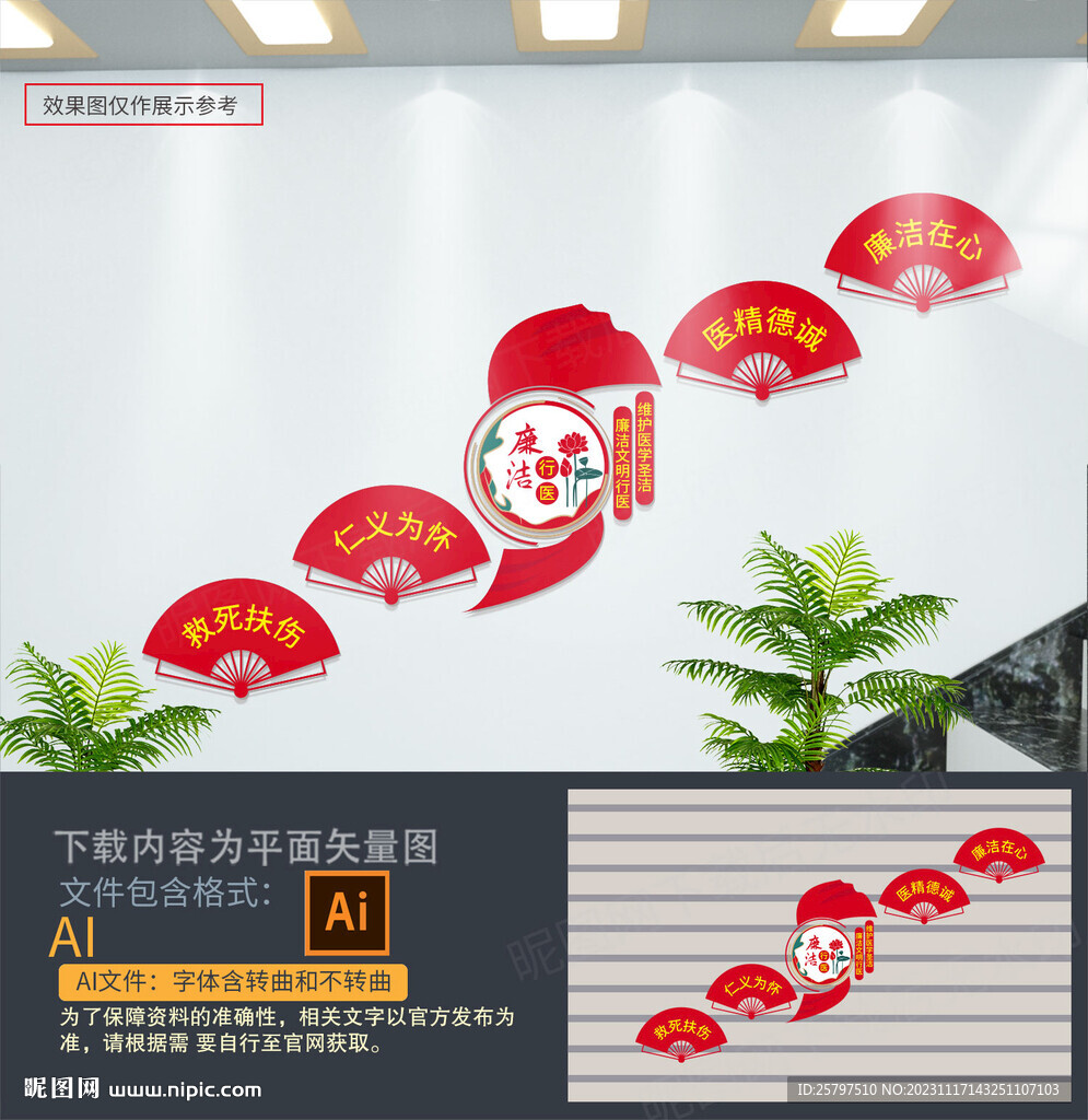 廉洁行医标语墙楼梯