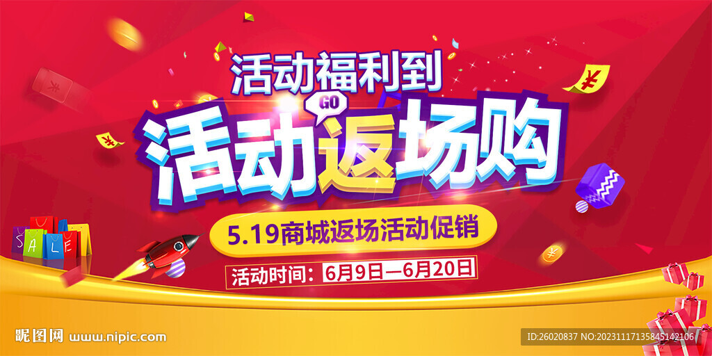 活动返场购banner