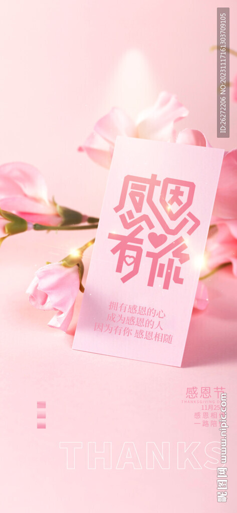 感恩节海报
