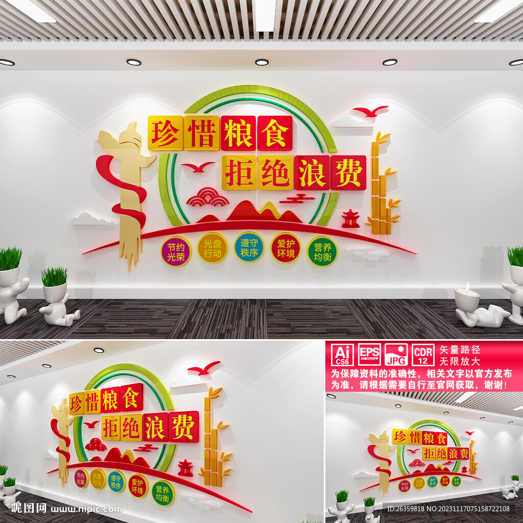 食堂文化墙