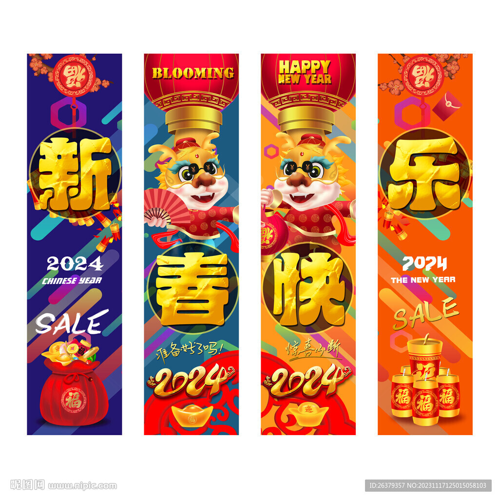 新年吊旗