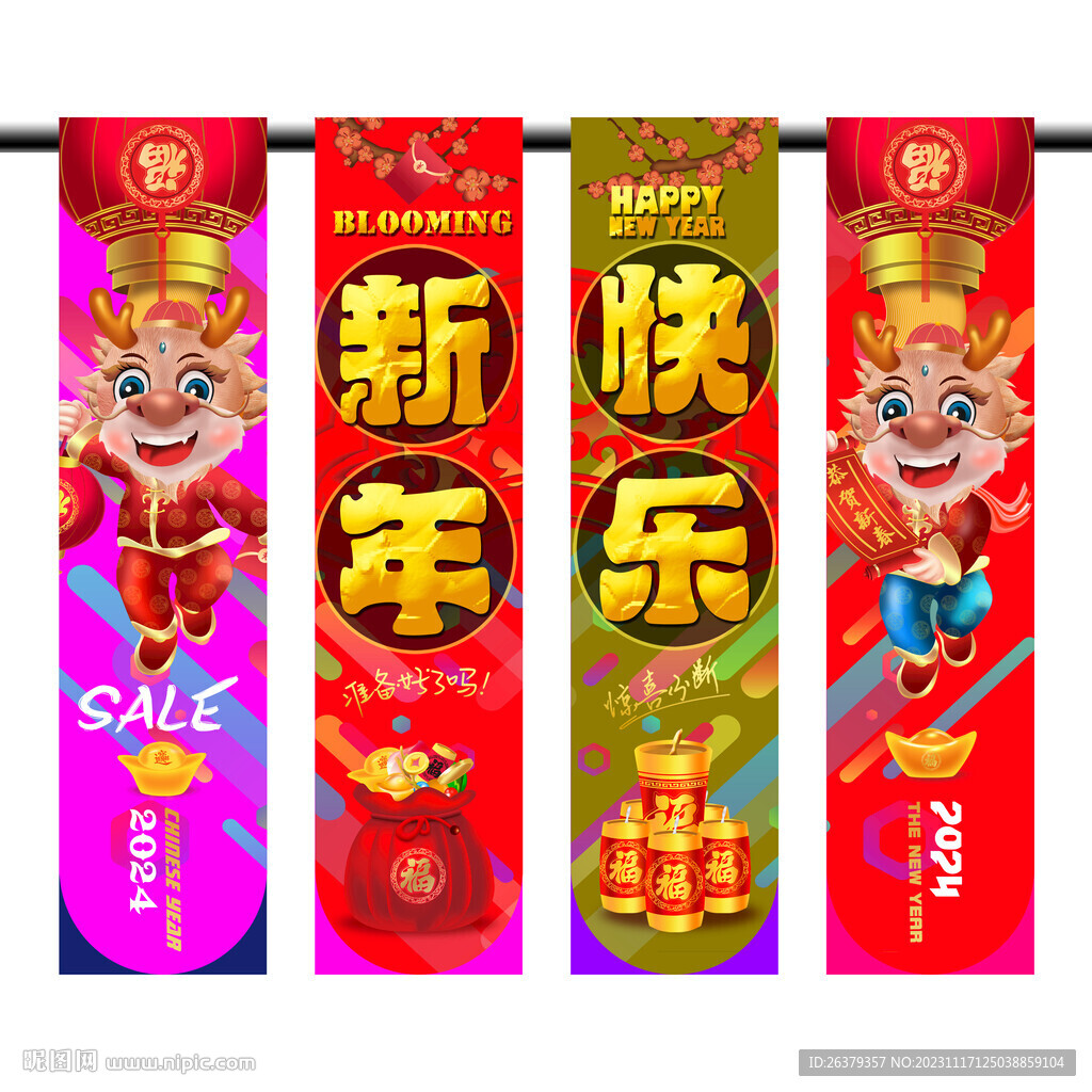 新年吊旗